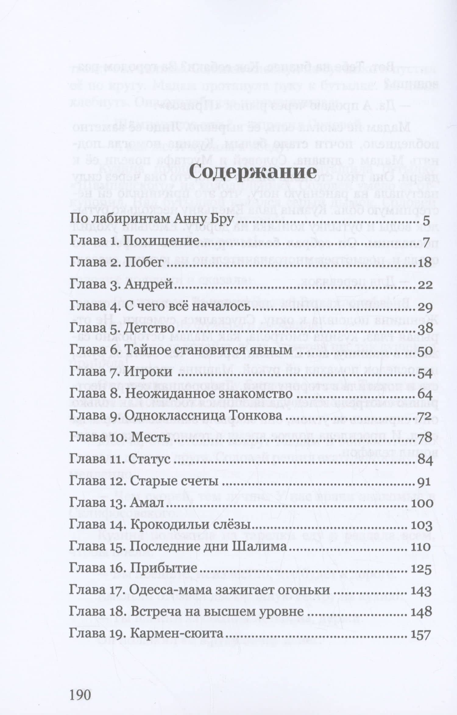 Мадам Филимонова — Анна Бру (2)