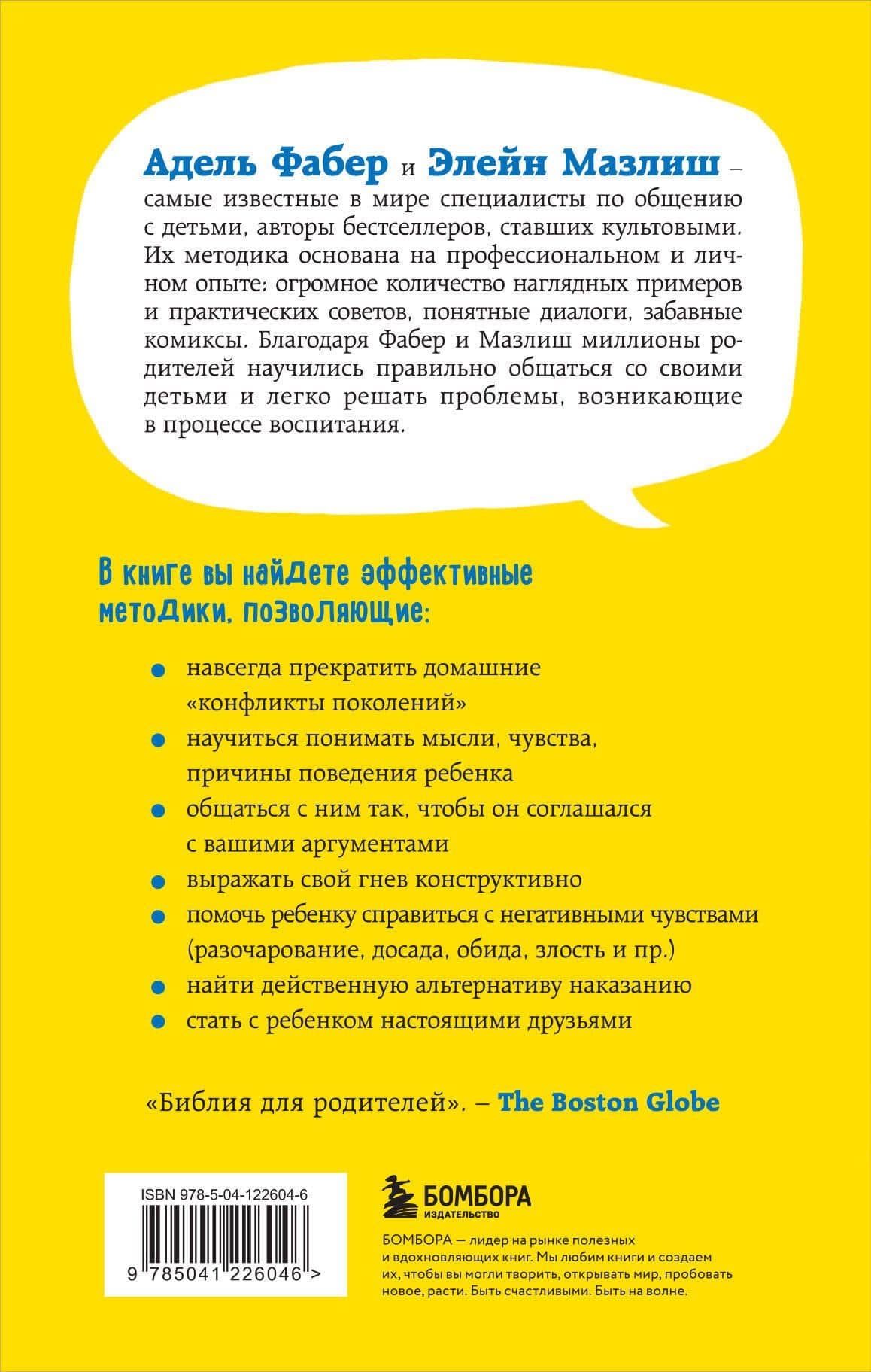 Как говорить с детьми, когда они не слушаются. Чтобы ребенок слышал вас без криков и угроз — Джули Кинг (2)