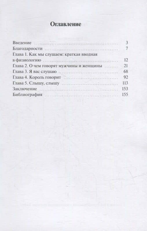 Я Вас слушаю! Или как подружить Фому с Еремой — Татьяна Берман (2)