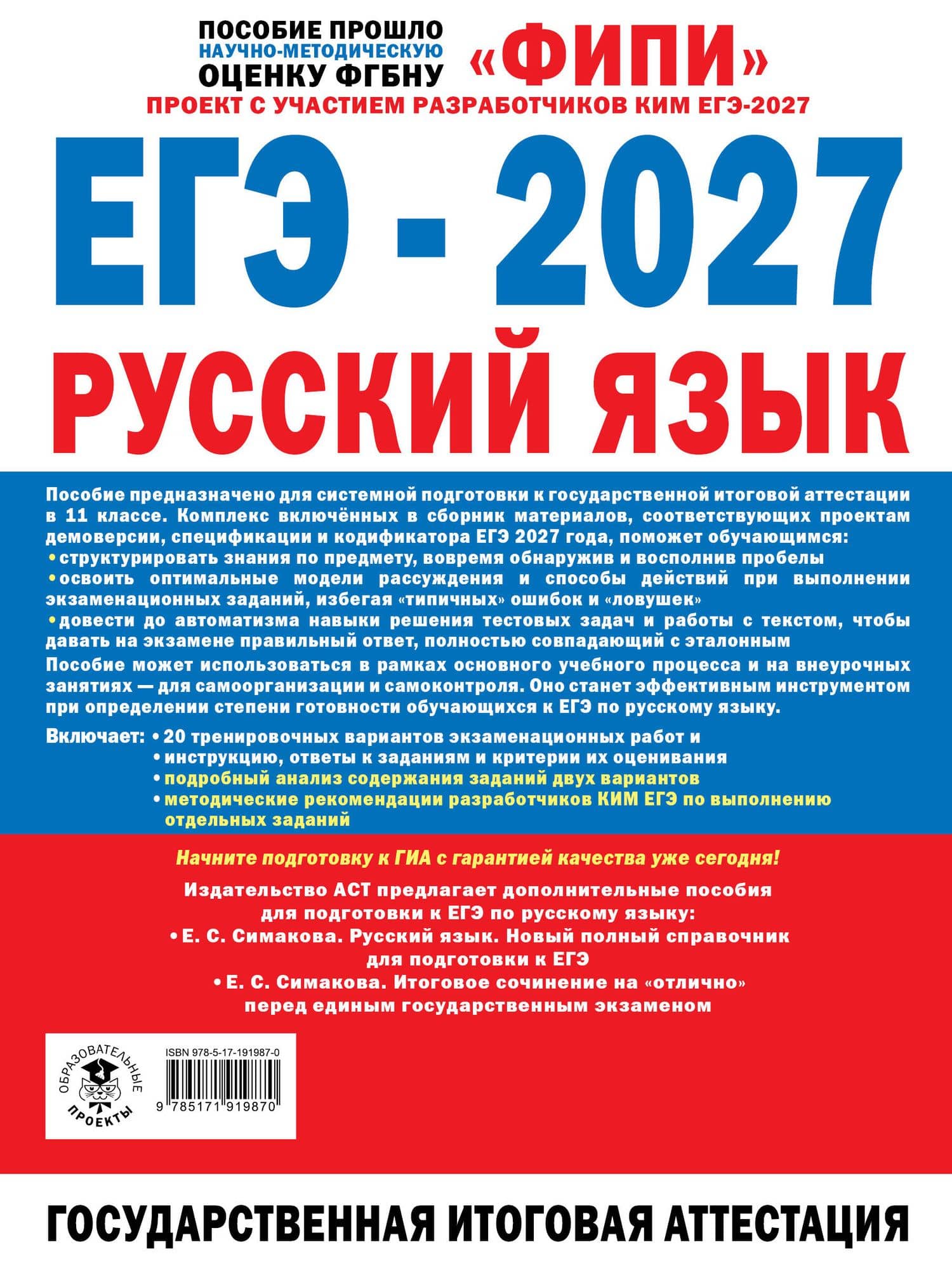 ЕГЭ-2027. Русский язык. 20 тренировочных вариантов экзаменационных работ для подготовки к единому государственному экзамену — Вячеслав Васильевич Маслов (2)