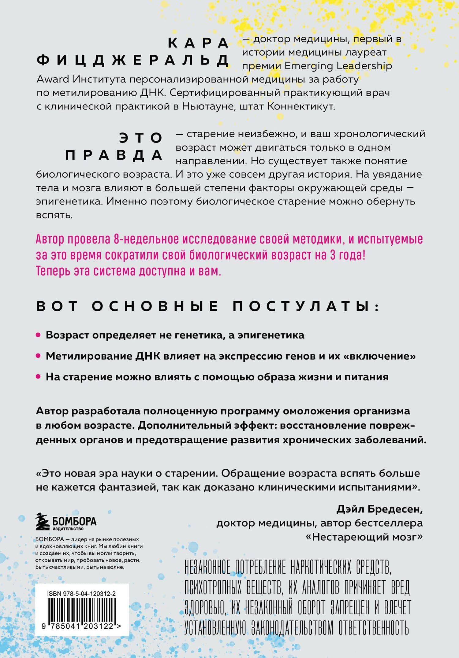 Ген юности. Заметно моложе уже через 3 месяца — Кара Фицджеральд (2)