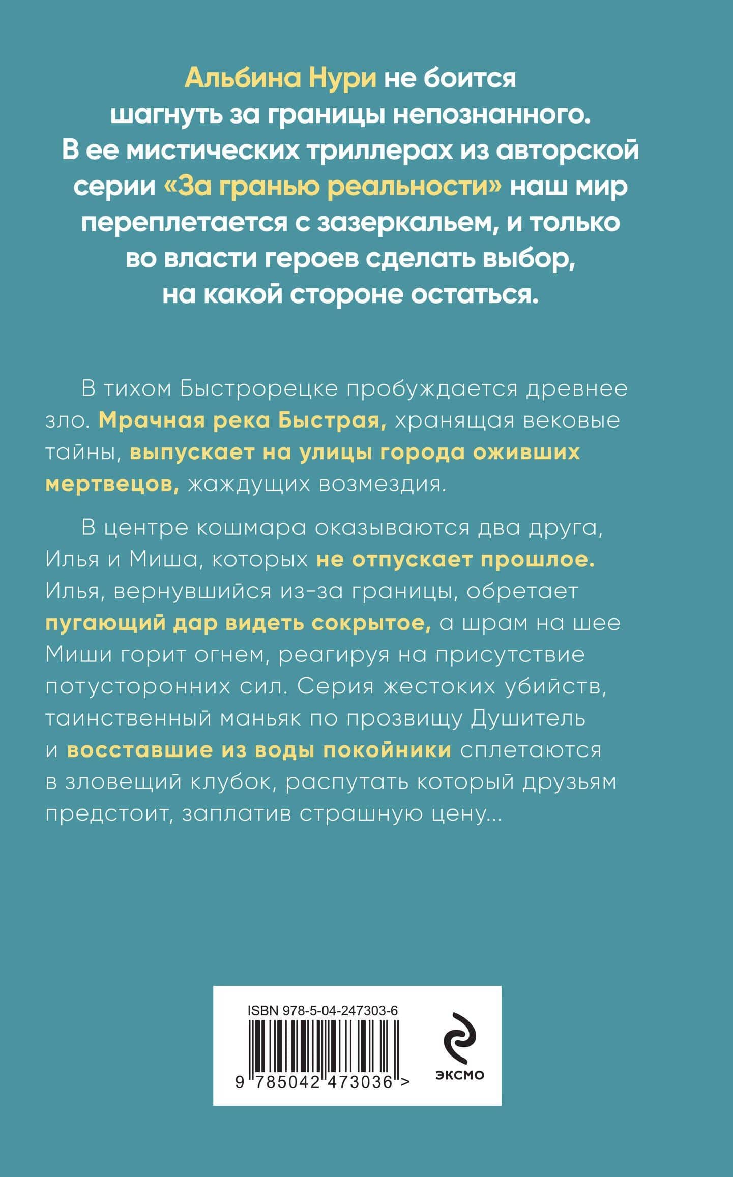 Вернувшиеся — Альбина Нури (2)
