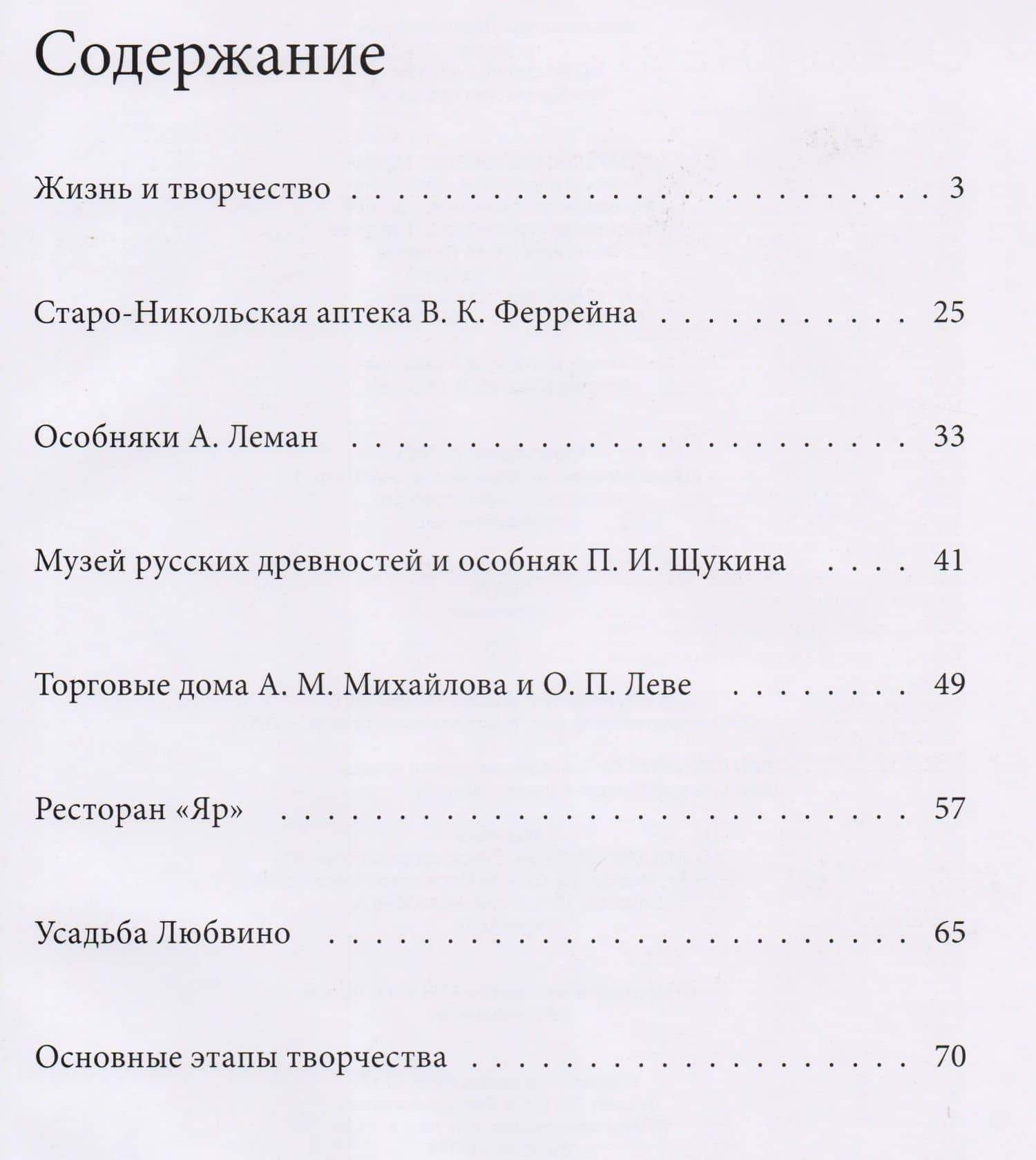Том 60, Адольф Эрихсон — Мария Владимировна Нащокина (2)