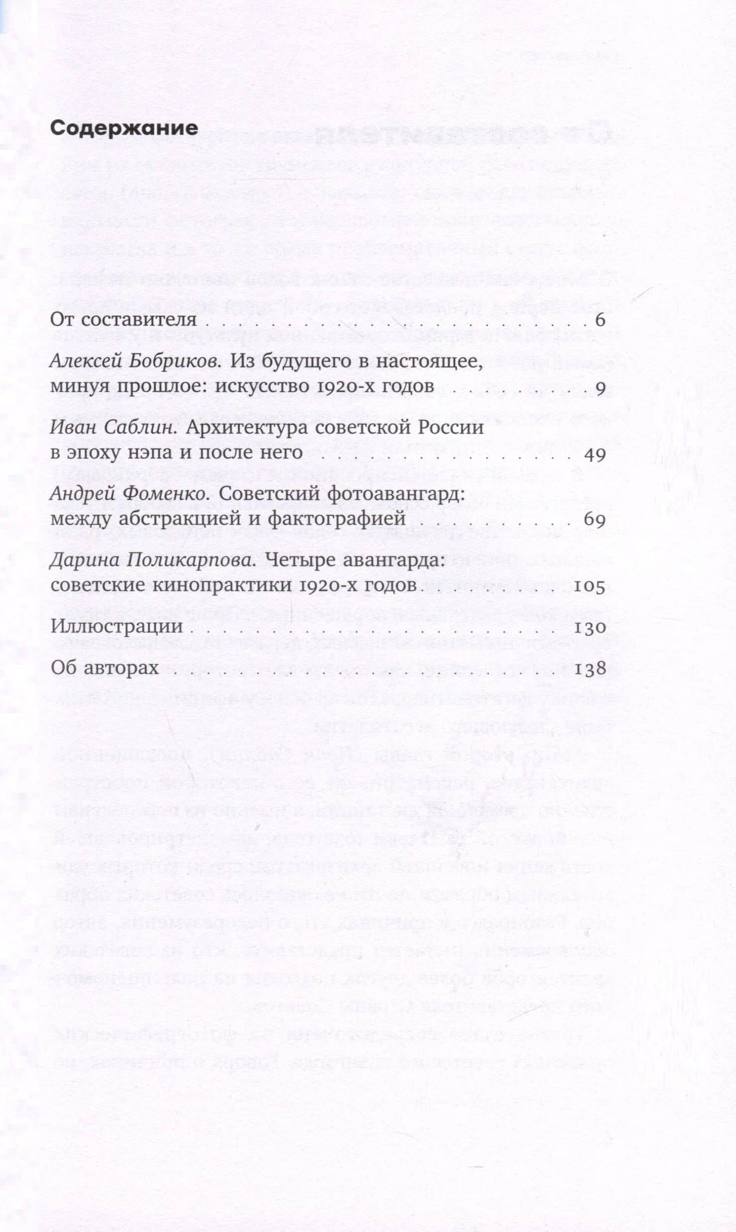Советские двадцатые. Искусство, архитектура, фотография, кино — Андрей Фоменко (3)