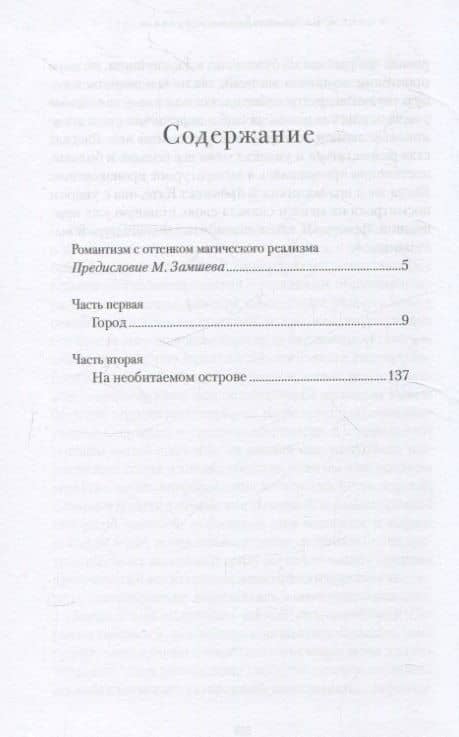 Параллельные миры лифтера Сорокина — Сергей Васильевич Бусахин (3)