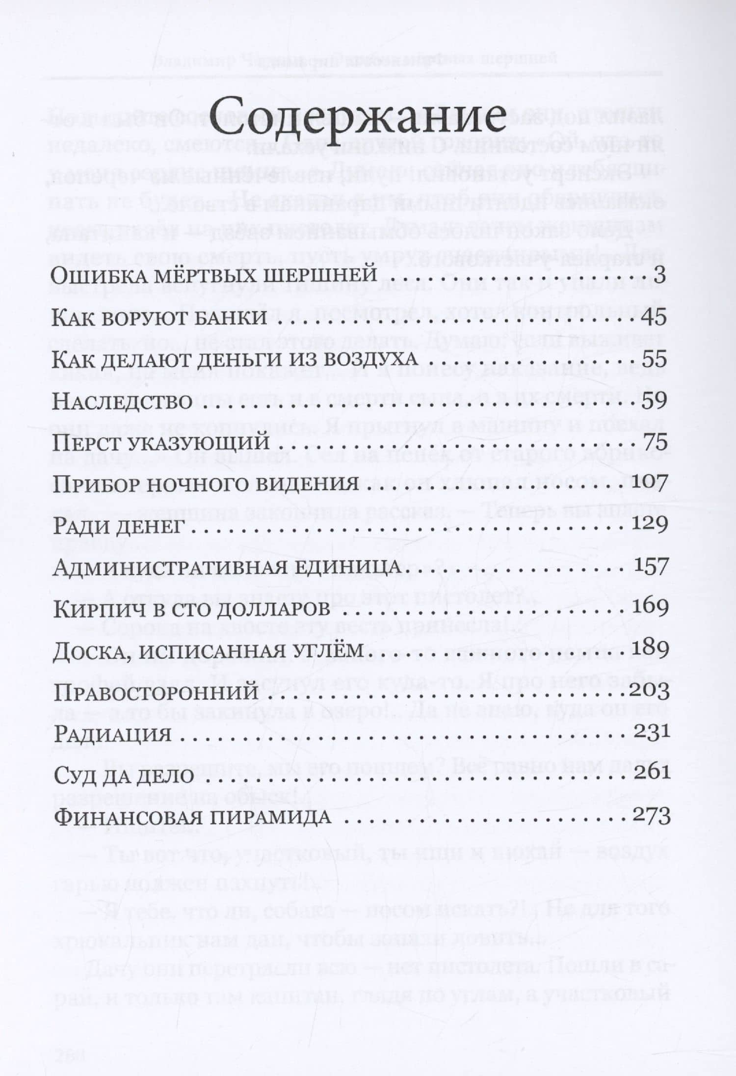 Ошибка мёртвых шершней — Черкин Владимир Петрович (3)