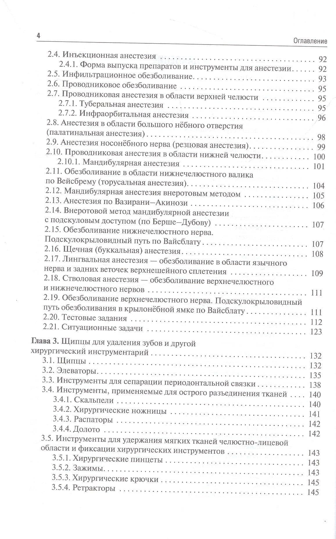 Хирургическая стоматология. Учебное пособие для аккредитации специалистов (3)