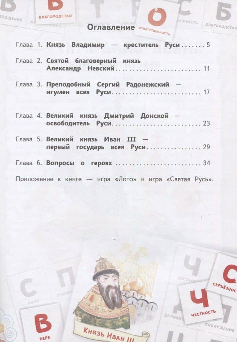 Святая Русь: книга творческих и логических заданий (плюс настольная игра) — Мария Надорова (2)