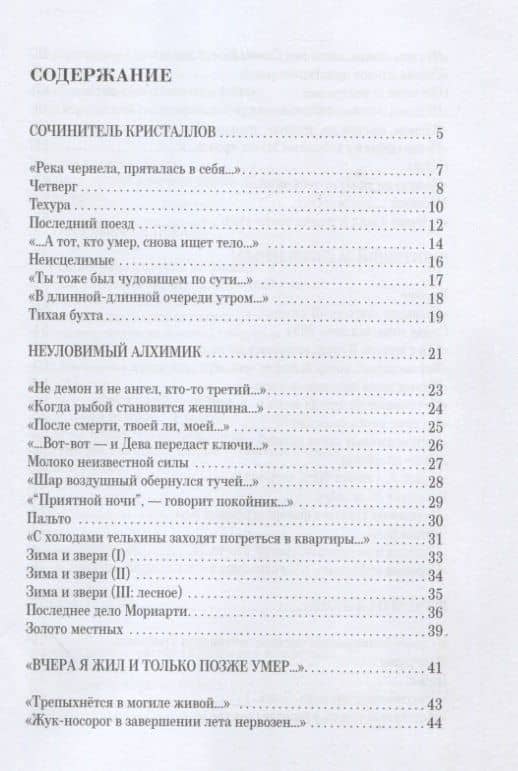 Водяные деревья. Стихотворения — Евгений Михайлович Чигрин (2)
