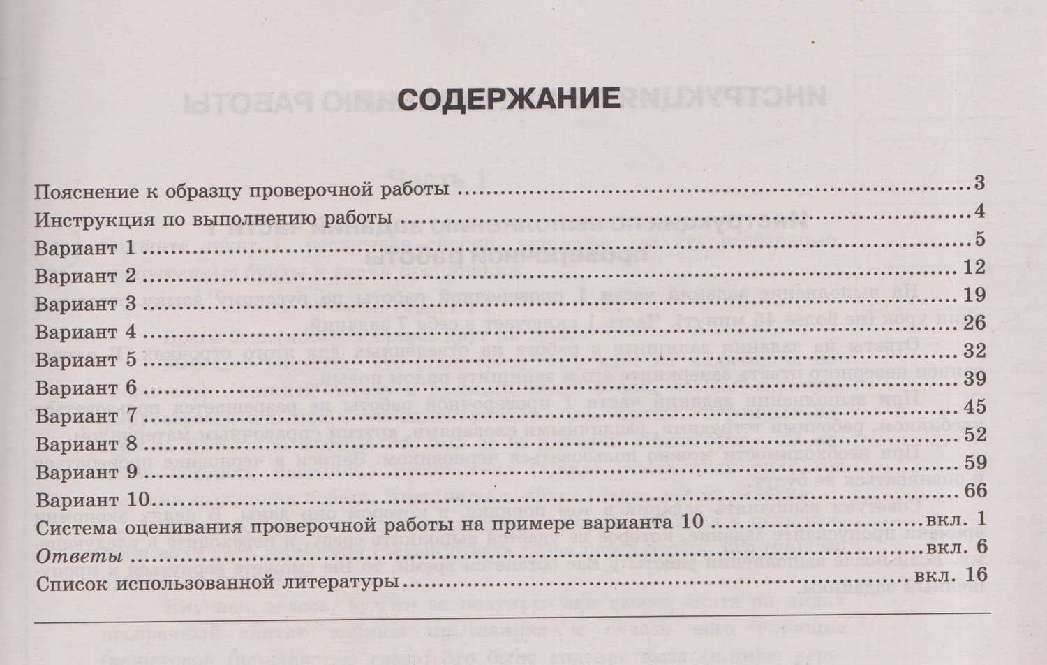Русский язык. 7 класс. Всероссийская проверочная работа. Типовые задания. 10 вариантов. Подробные критерии оценивания. Ответы — Людмила Геннадьевна Гвоздинская (2)