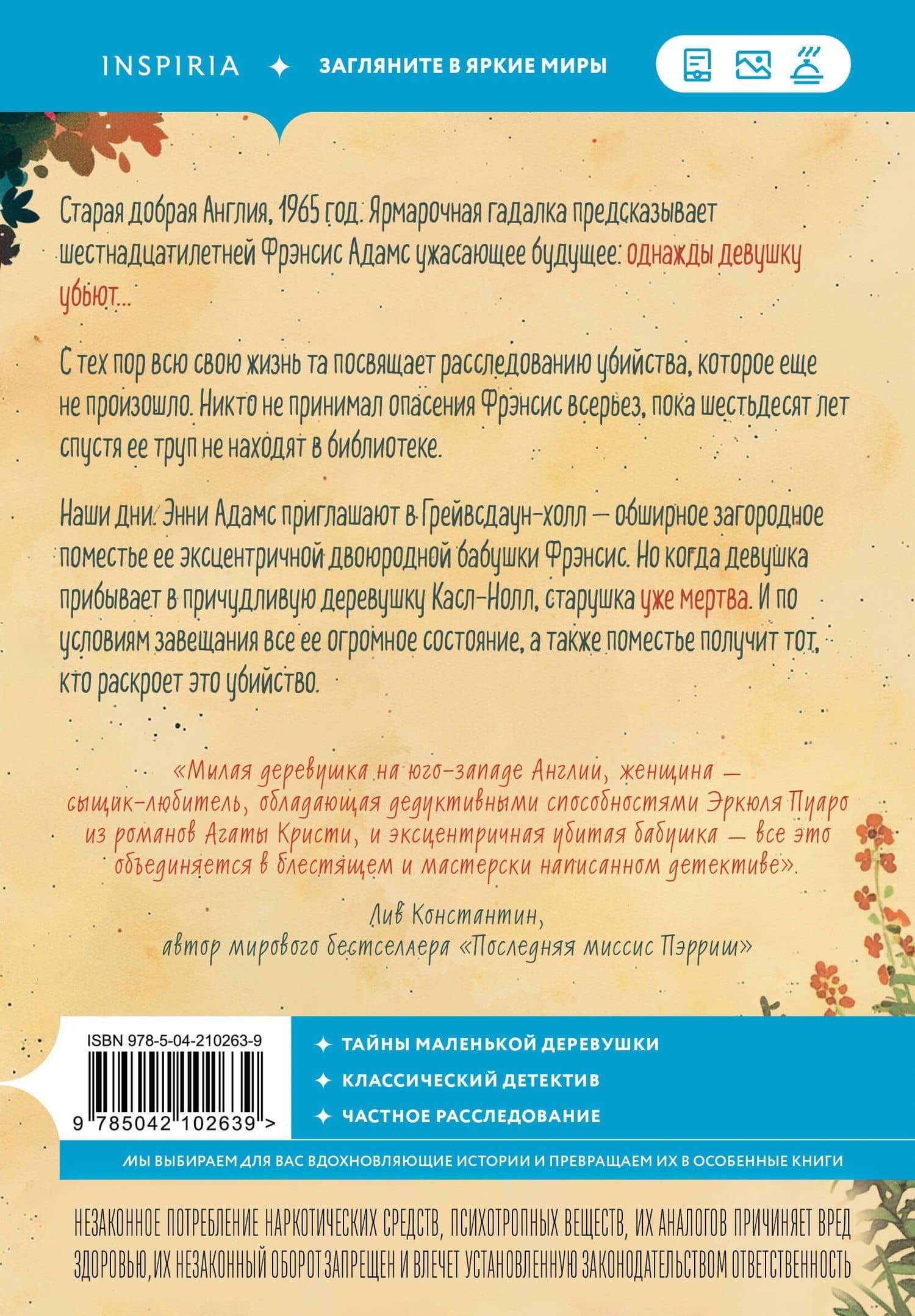 Опасная игра бабули. Руководство по раскрытию собственного убийства — Кристен Перрин (2)