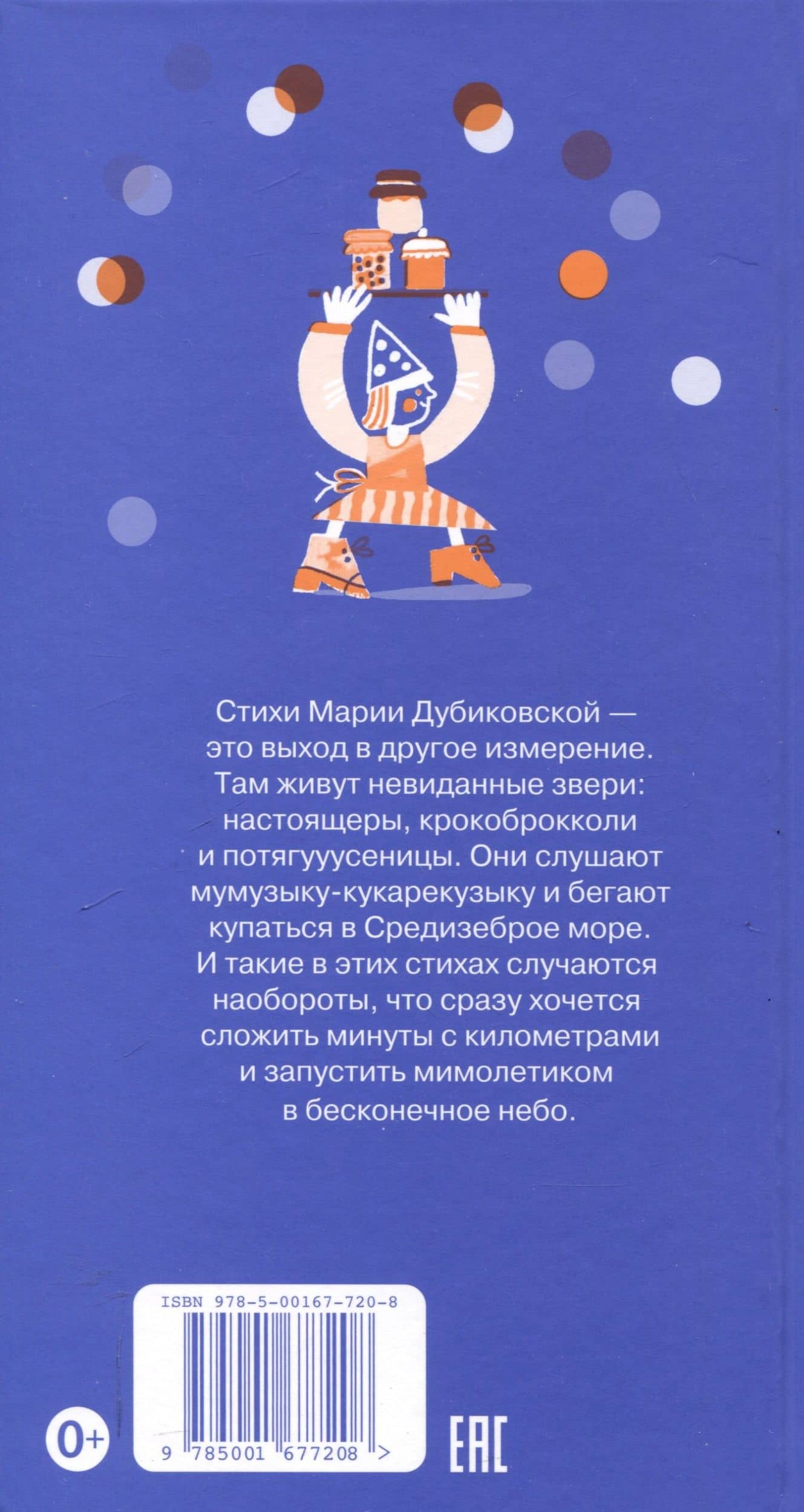 Один прекрасный Валенок — Мария Дубиковская (2)
