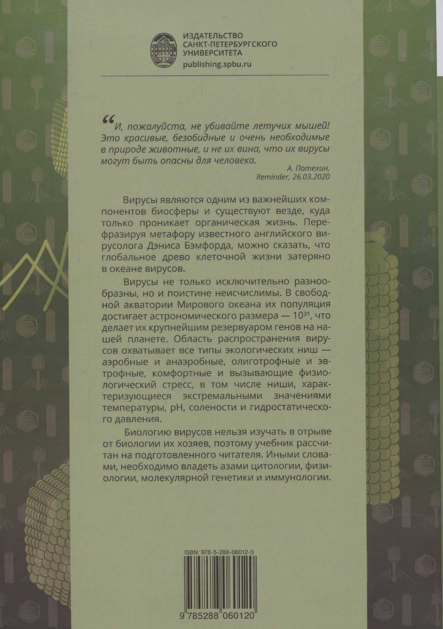 Вирусология (2)