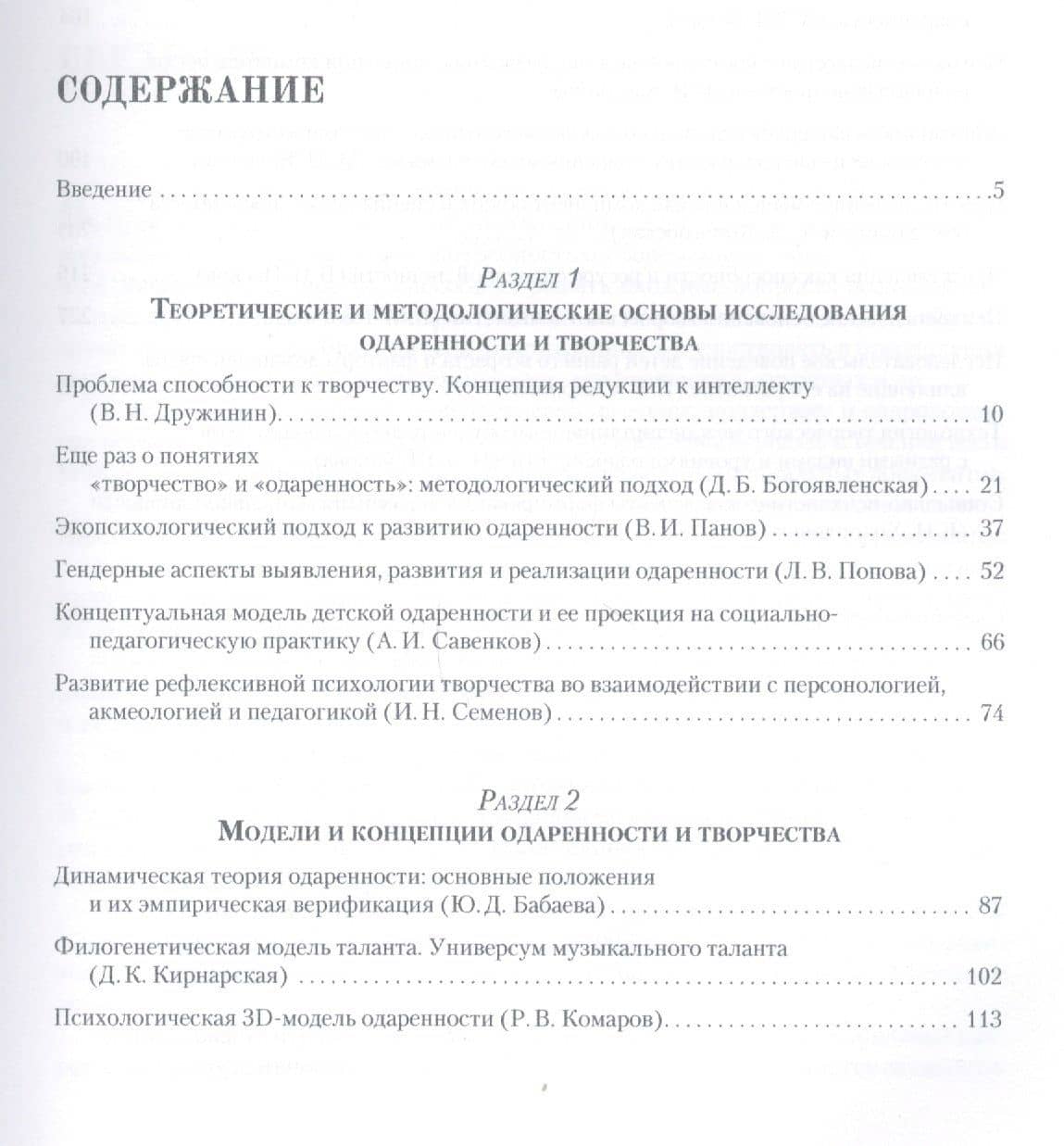 Психология одаренности и творчества: монография — Диана Борисовна Богоявленская (2)