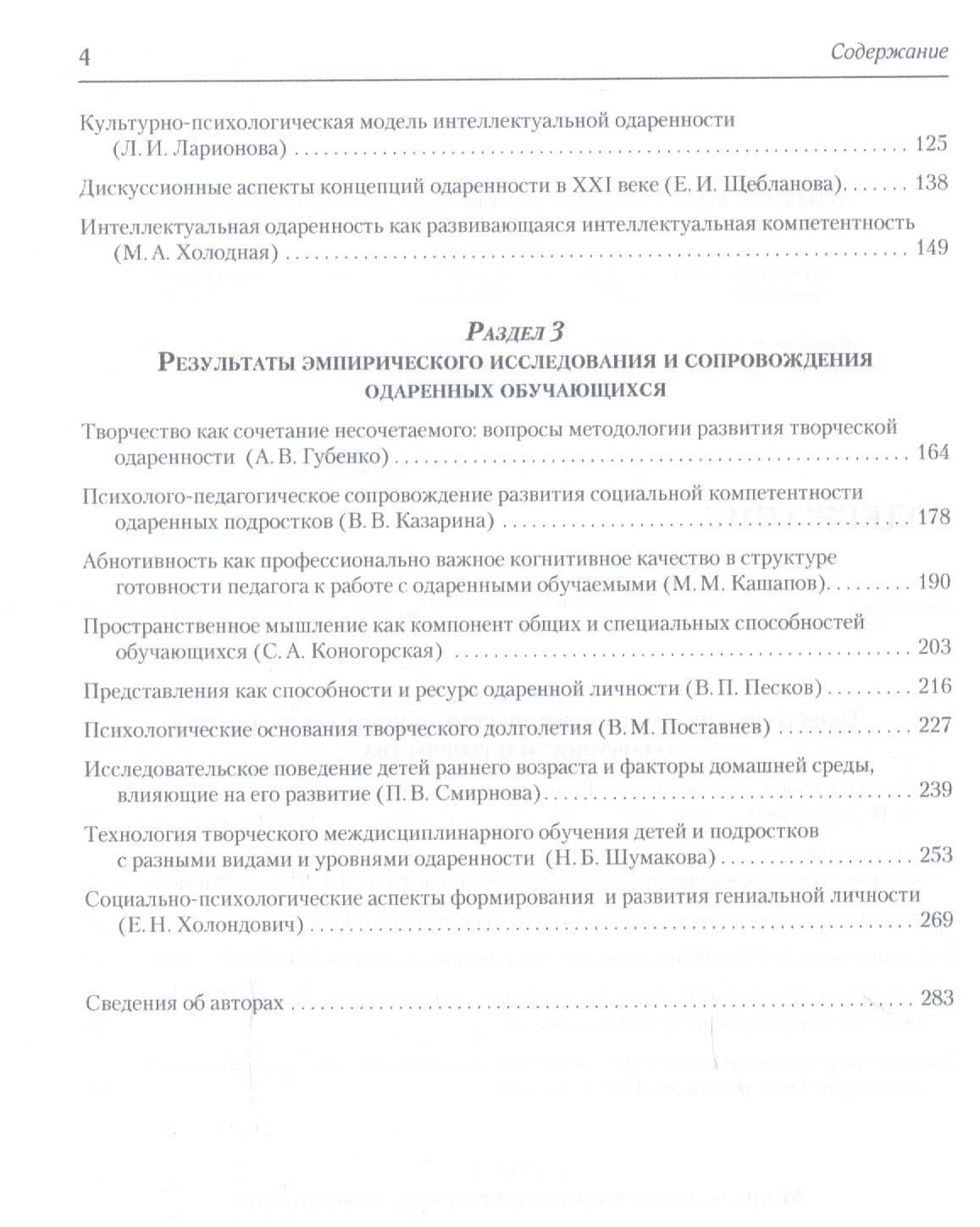 Психология одаренности и творчества: монография — Диана Борисовна Богоявленская (3)