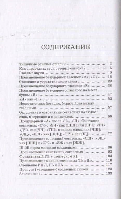 104 упражнения по дикции и орфоэпии для самостоятельной работы. Учебное пособие для СПО — Мария Петровна Оссовская (2)