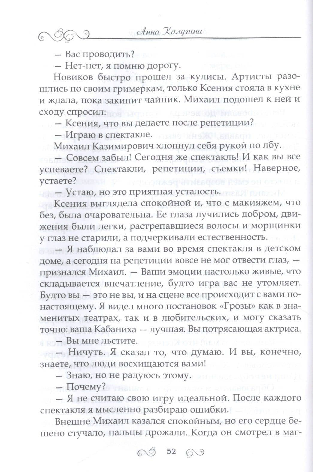 Закулисная история — Анна Калугина (3)