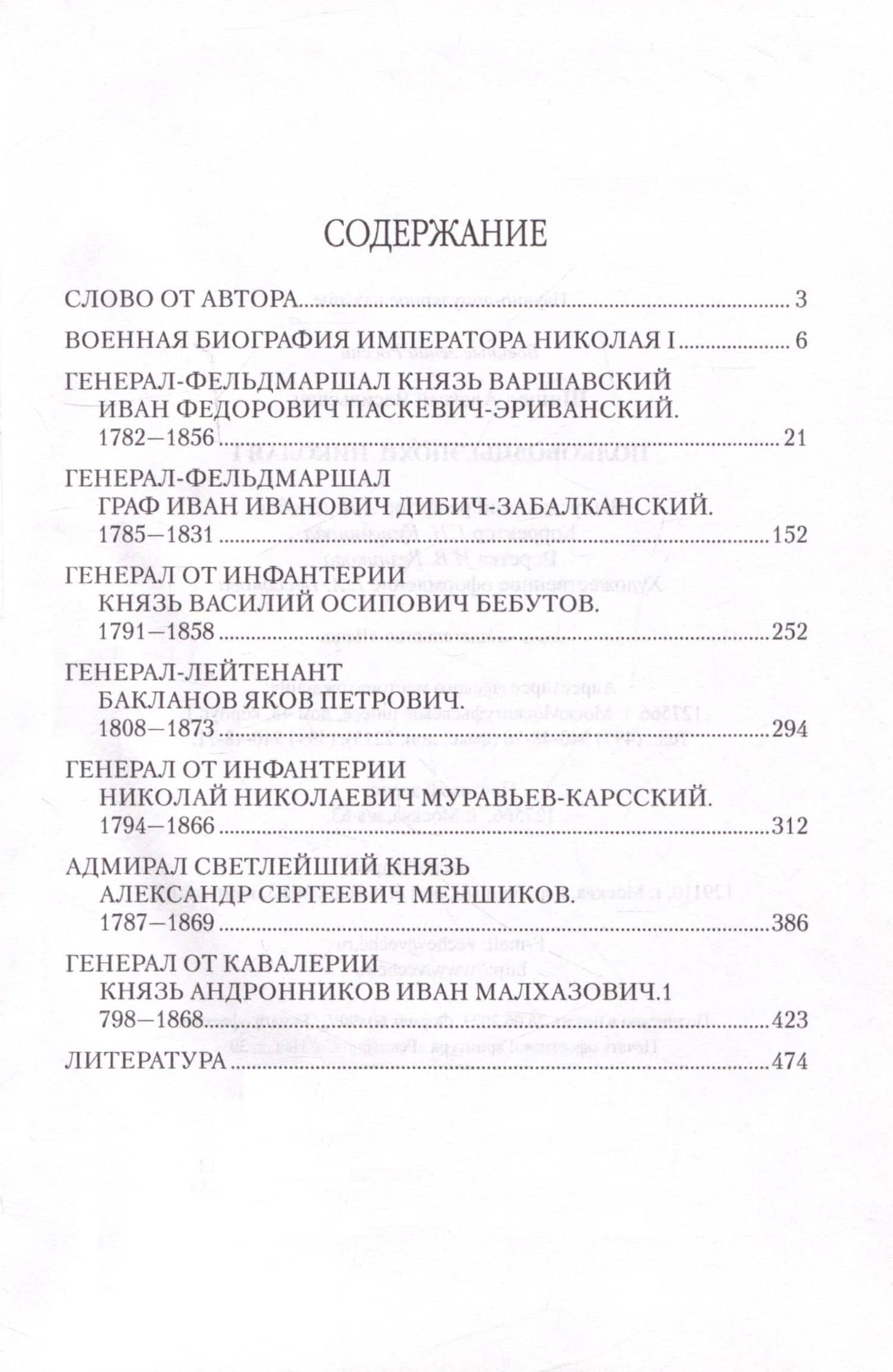 Полководцы эпохи Николая l — Алексей Васильевич Шишов (3)