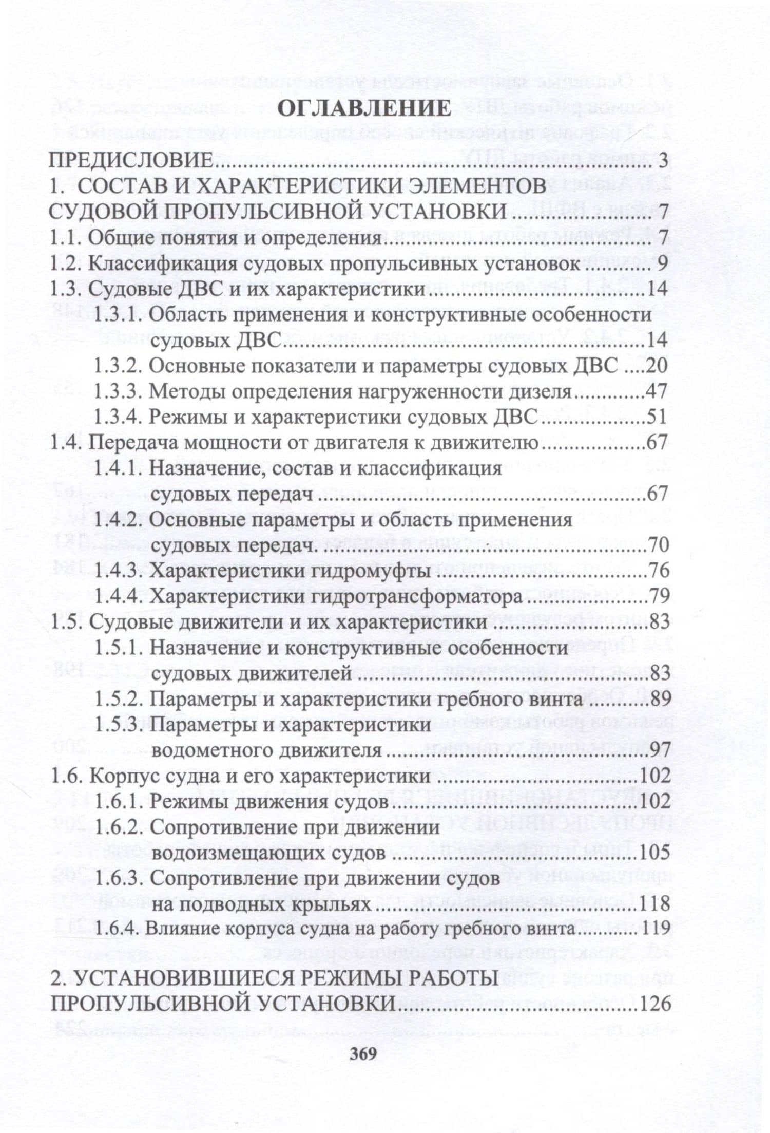 Судовая пропульсивная установка с двигателем внутреннего сгорания — Виктор Карлович Румб (2)