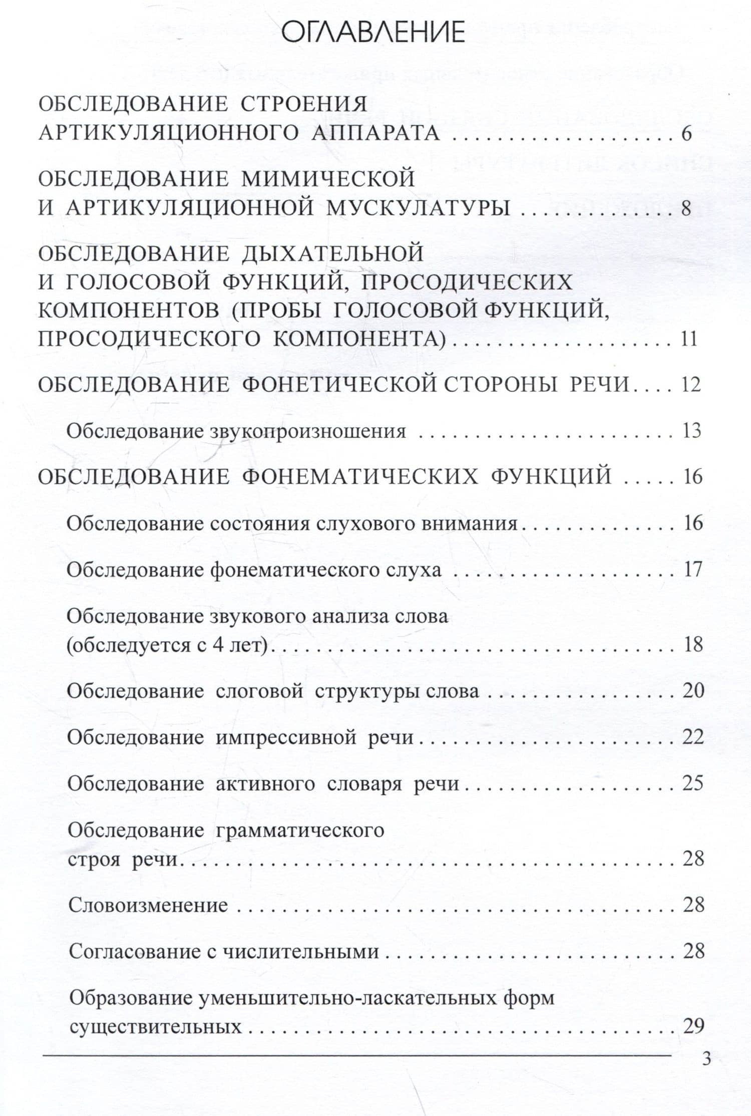 Речевая карта для детей с ТНР (ЗПР, ИН) от 3 до 7 лет. Методическое пособие — Э. В. Полежаева (2)