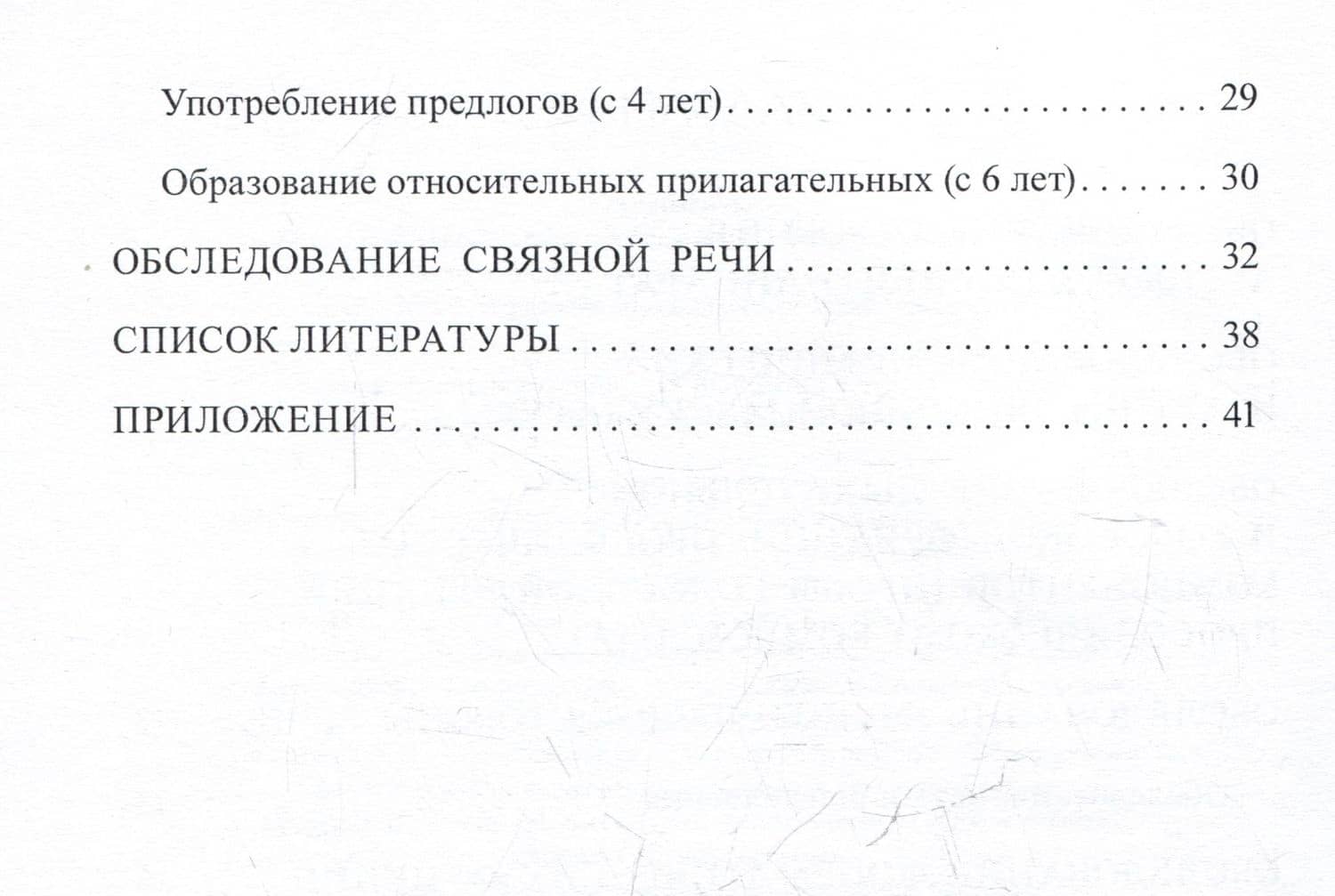 Речевая карта для детей с ТНР (ЗПР, ИН) от 3 до 7 лет. Методическое пособие — Э. В. Полежаева (3)