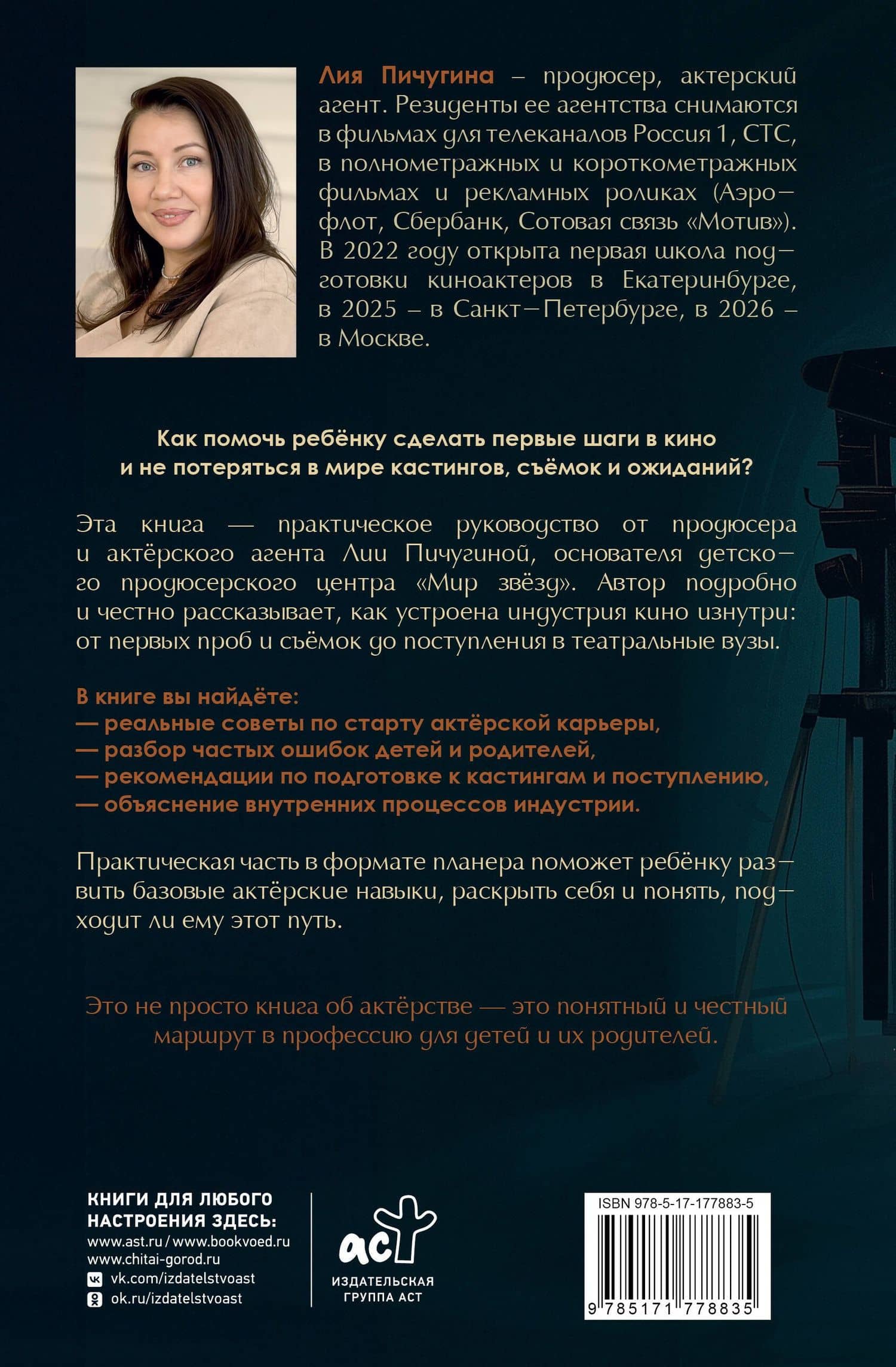 Я - киноактер, или как построить карьеру в кино — Лия Геннадьевна Пичугина (2)