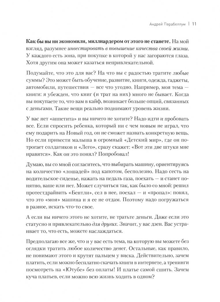 Лига Наставников. Эпизод II. Как привести финансы в порядок, повысить доходы и настроить денежное — Артем Алексеевич Сенаторов (3)
