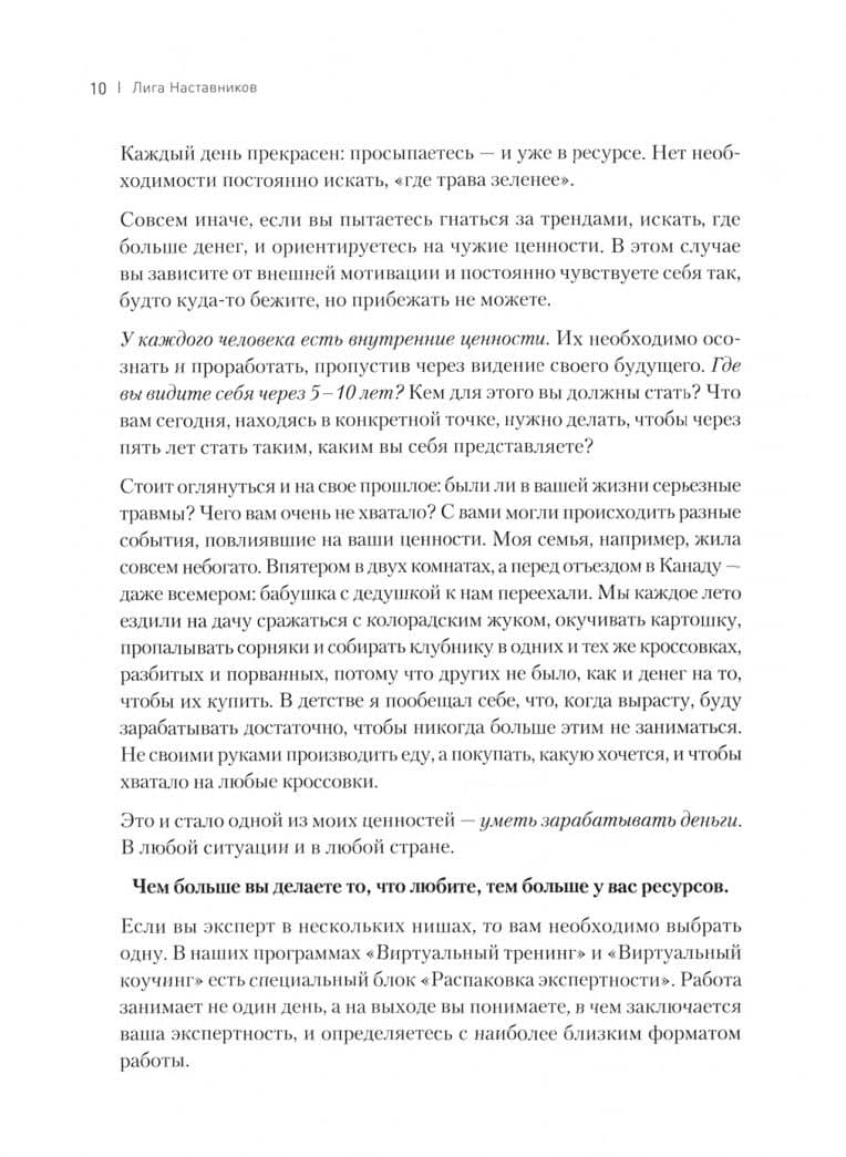 Лига Наставников. Эпизод II. Как привести финансы в порядок, повысить доходы и настроить денежное — Артем Алексеевич Сенаторов (2)