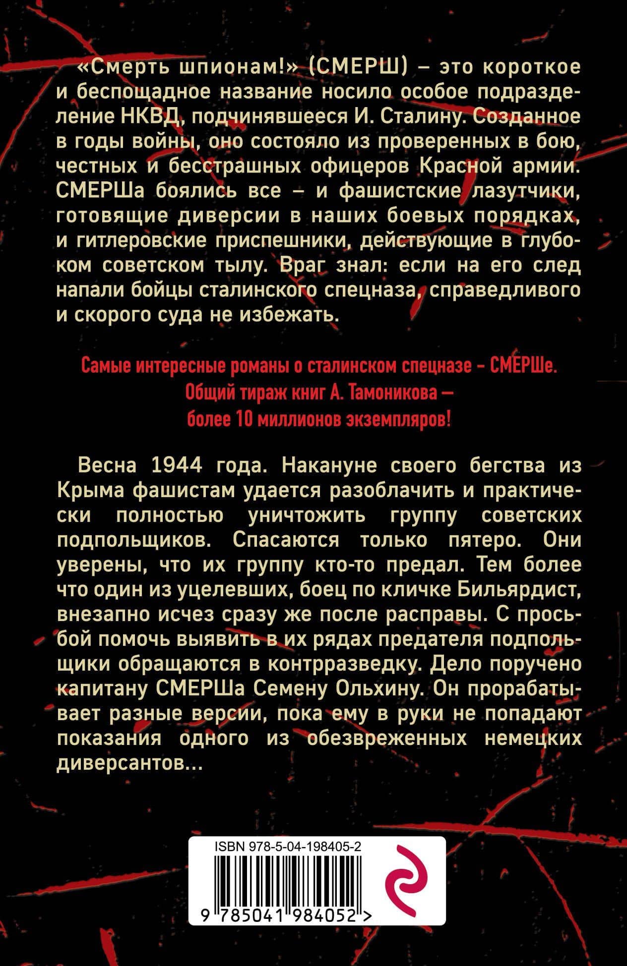Крымский оборотень — Александр Тамоников (2)