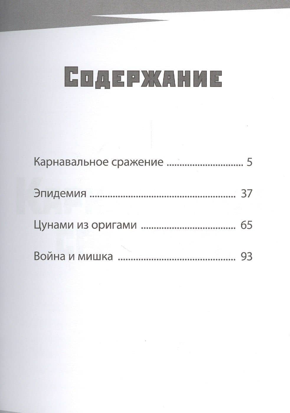 Городские тайны. Эволюция Черепашек-ниндзя (2)