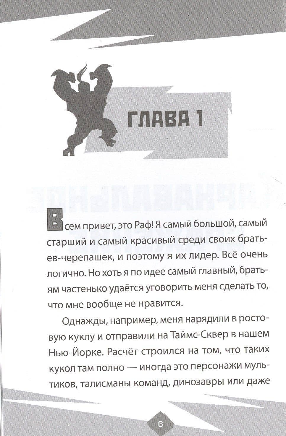 Городские тайны. Эволюция Черепашек-ниндзя (3)