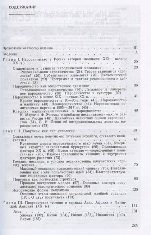 Идейные течения народнического типа в развивающихся странах (2)