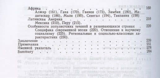Идейные течения народнического типа в развивающихся странах (3)