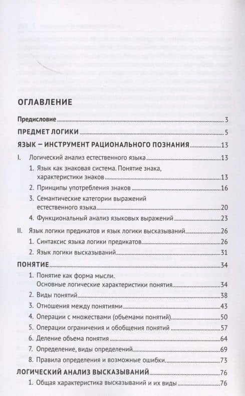Практические задания по логике с образцами и объяснениями их выполнения. Учебное пособие — Елена Борисовна Кузина (2)