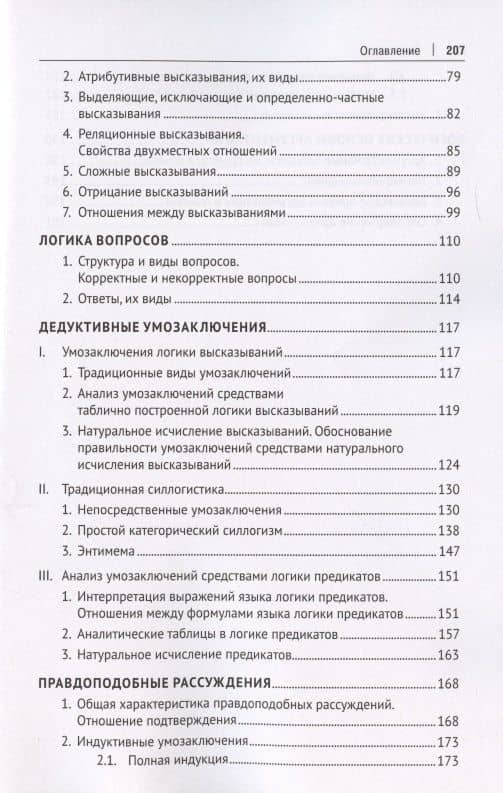 Практические задания по логике с образцами и объяснениями их выполнения. Учебное пособие — Елена Борисовна Кузина (3)