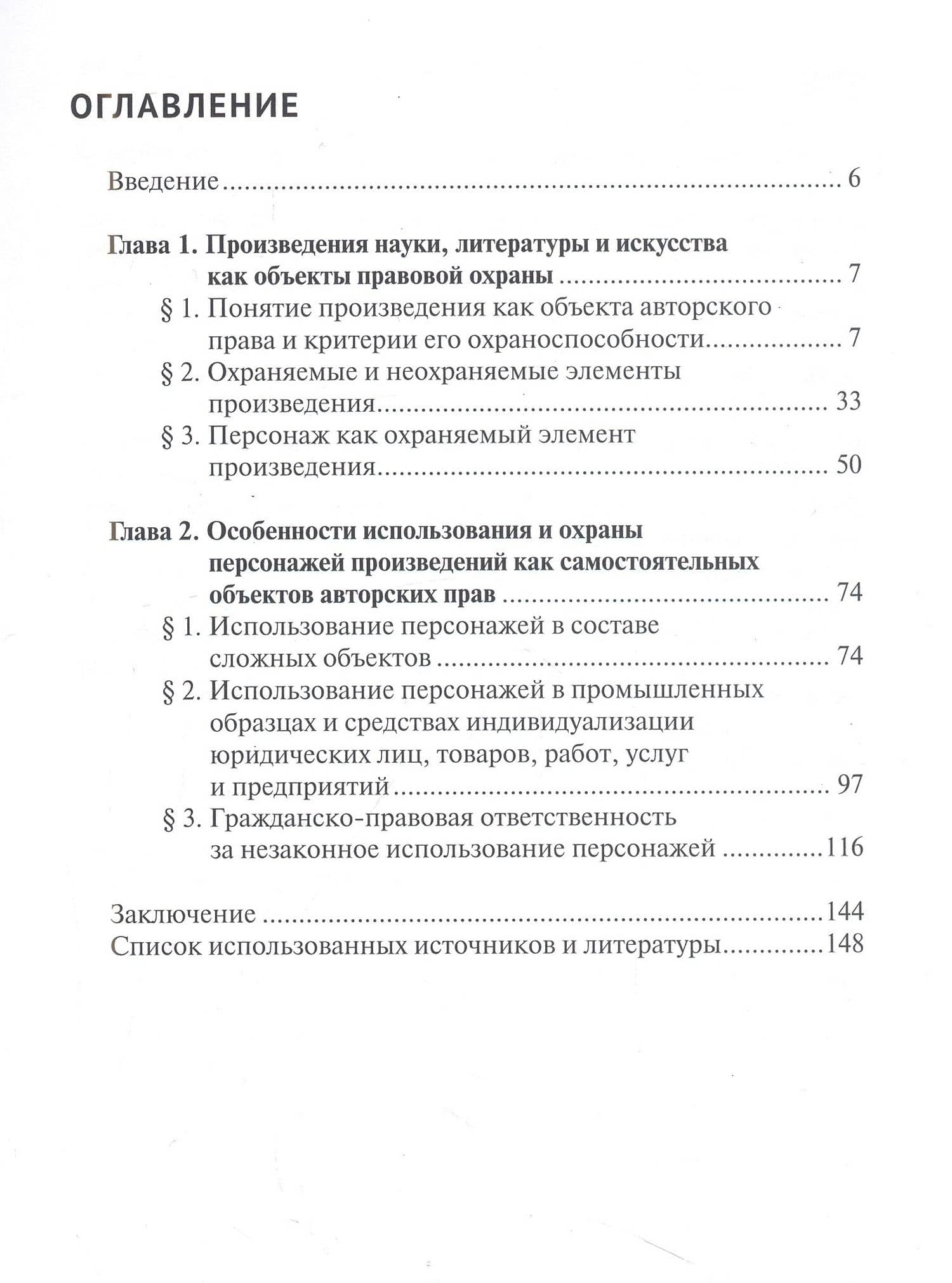 Персонаж художественного произведения как объект авторских прав — Андрей Юрьевич Копылов (2)