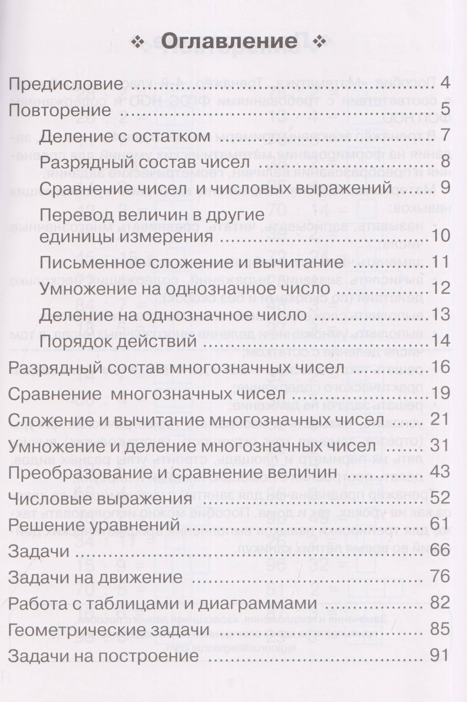 Математика. 4 класс. Тренажёр — Елена Генриевна Коннова (2)