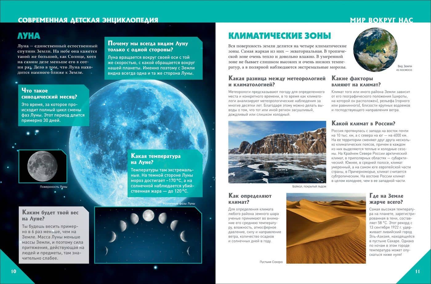 Современная детская энциклопедия (3)