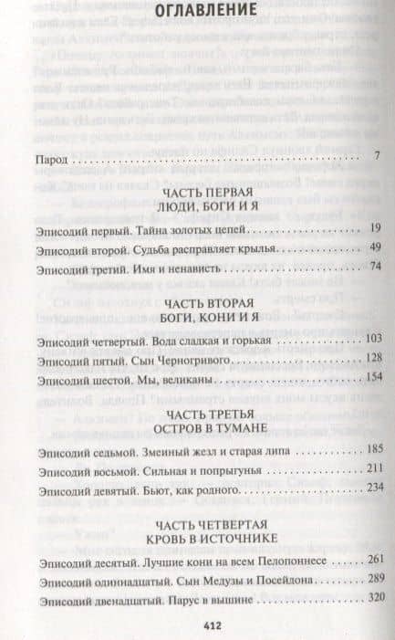Золотой Лук. Книга 1. Если герой приходит — Генри Лайон Олди (3)