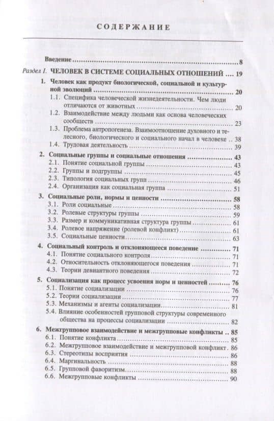 Человек в обществе Система социологических понятий…(9 изд.) (стереотипное) (SV) Сорвин (2)