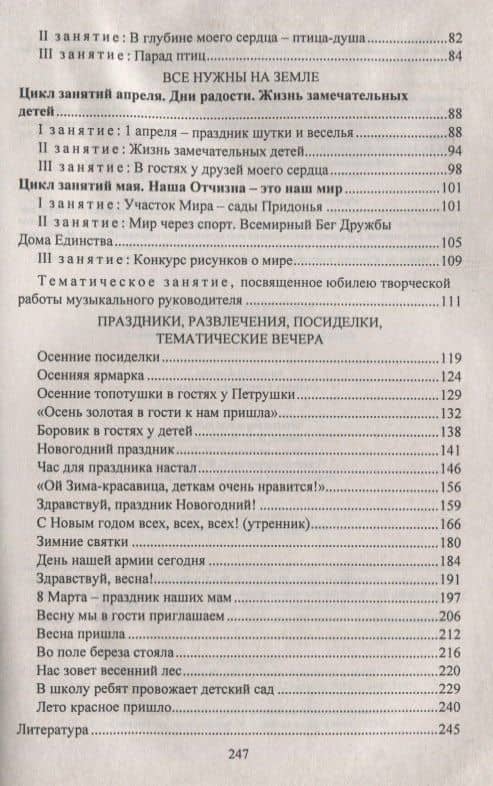 Занятия и развлечения со старшими дошкольниками. Разработки занятий, бесед, игр и развлечений на нравственные темы. ФГОС ДО — Лилиана Георгиевна Арстанова (3)