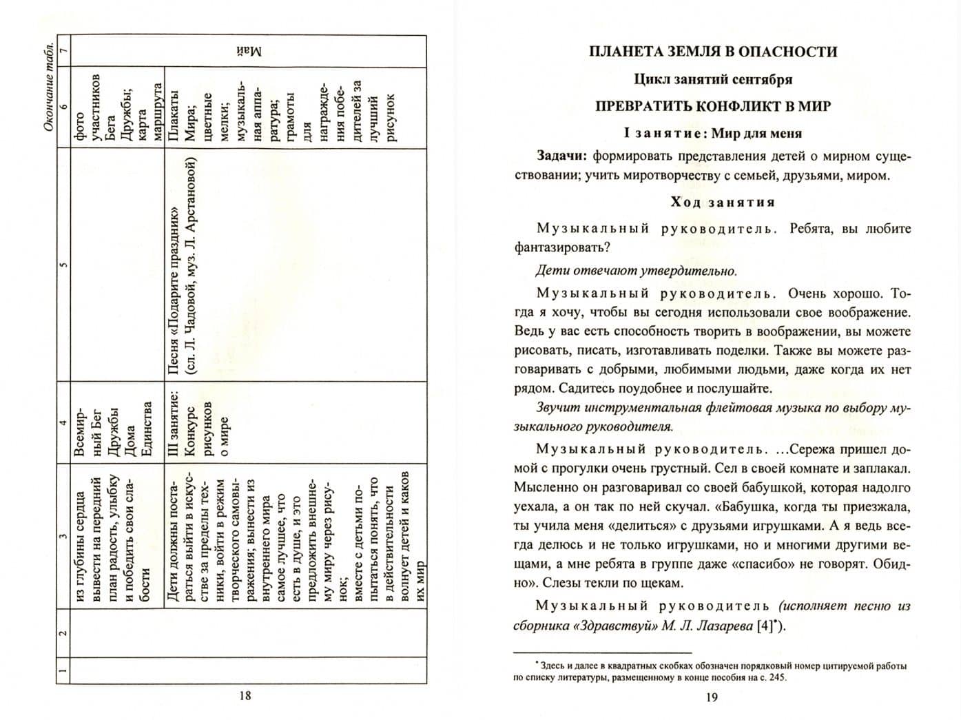 Занятия и развлечения со старшими дошкольниками. Разработки занятий, бесед, игр и развлечен. ФГОС ДО — Лилиана Георгиенвна Арстанова (2)