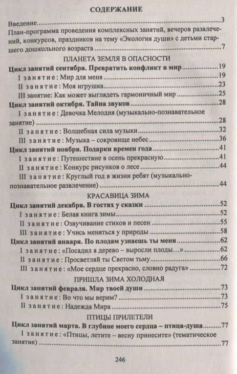 Занятия и развлечения со старшими дошкольниками. Разработки занятий, бесед, игр и развлечений на нравственные темы. ФГОС ДО — Лилиана Георгиевна Арстанова (2)