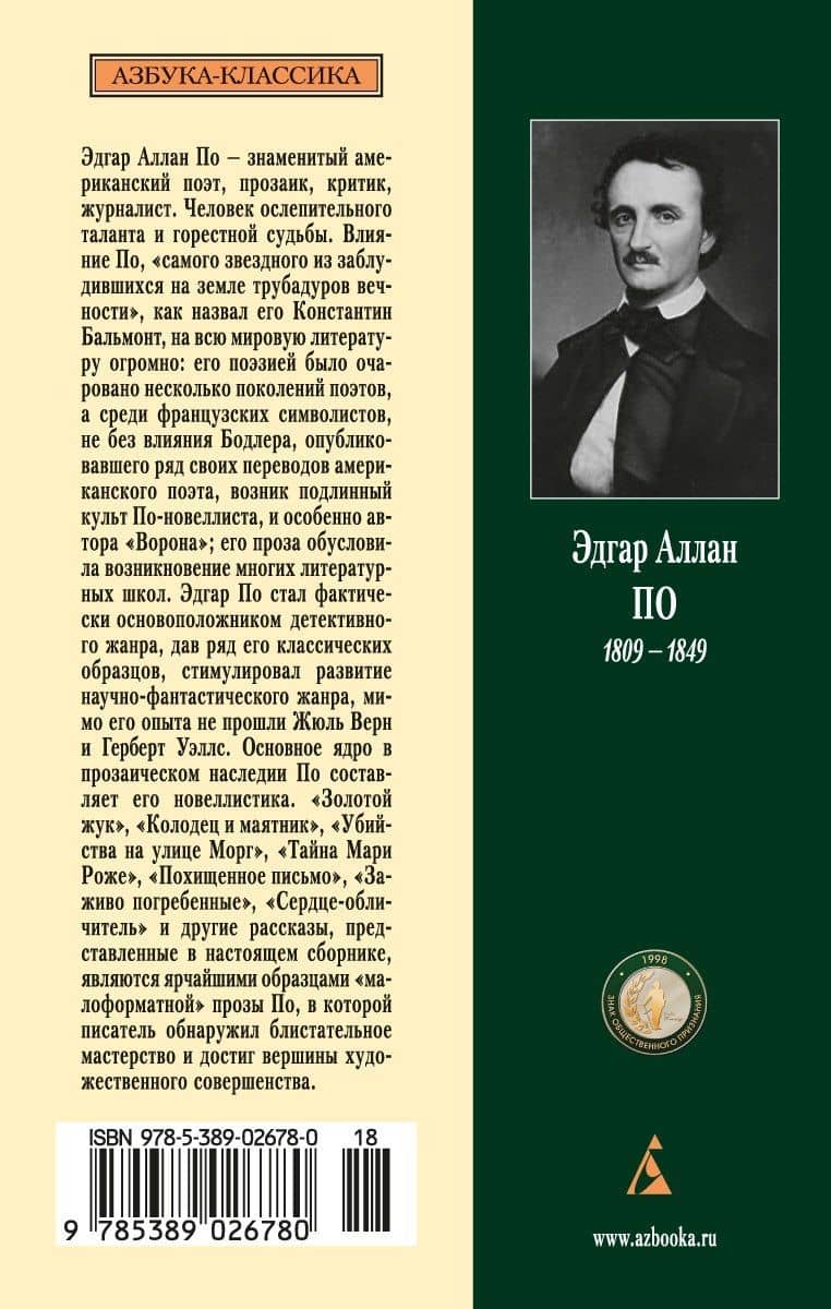 Убийства на улице Морг — По Эдгар Аллан (2)