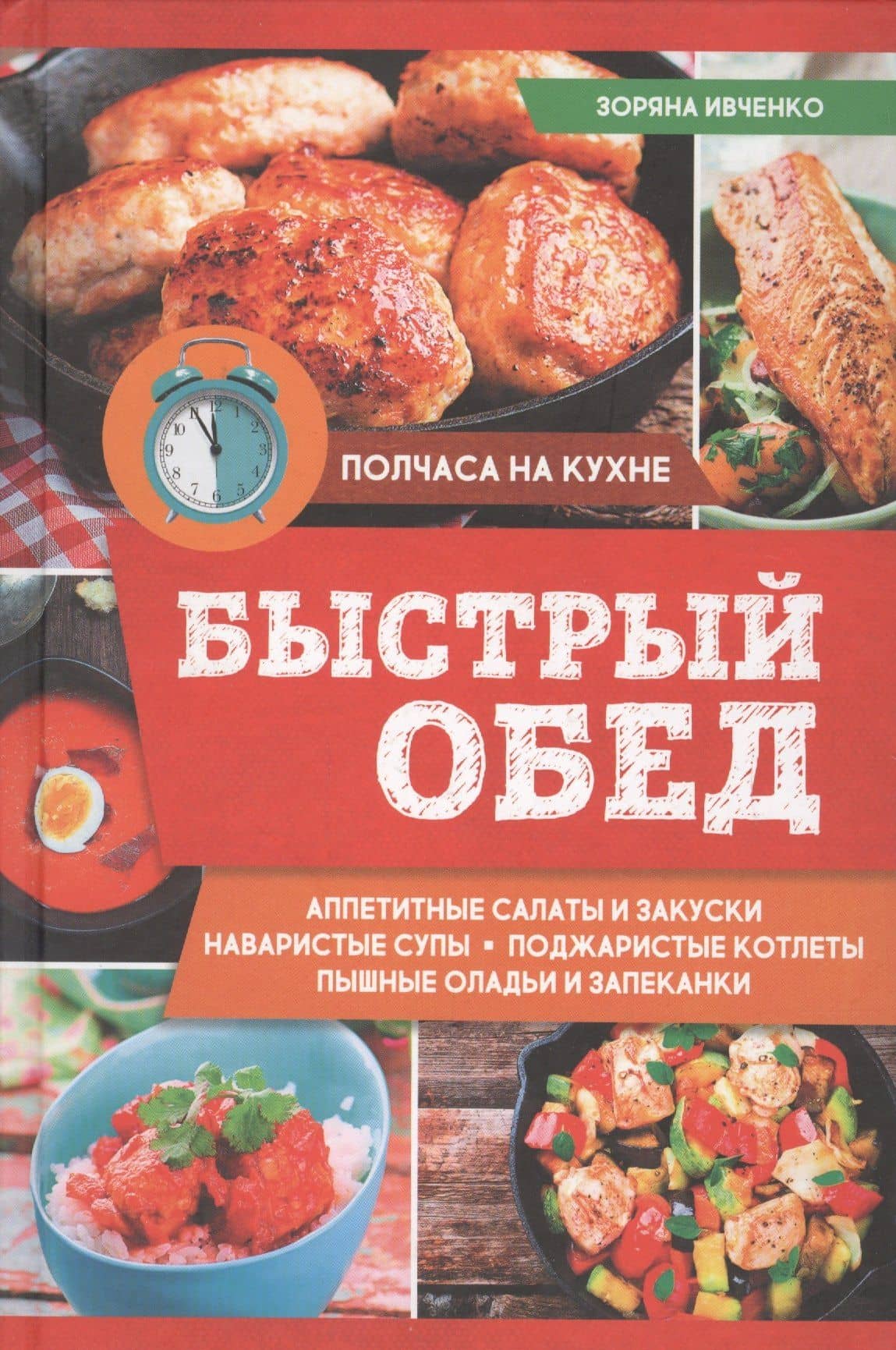 Быстрый обед