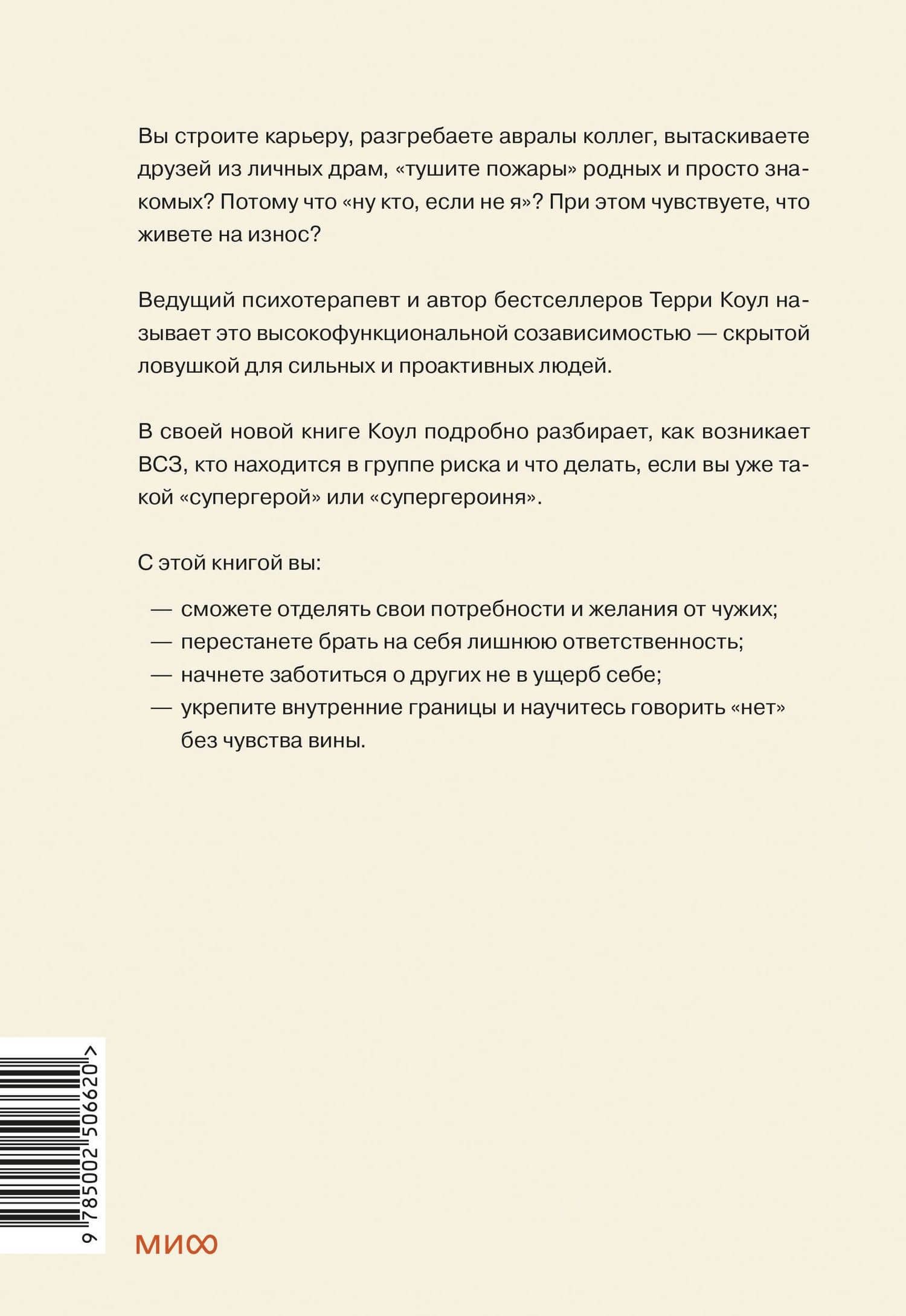 Внутренние границы. Как перестать растрачивать себя — Терри Коул (2)