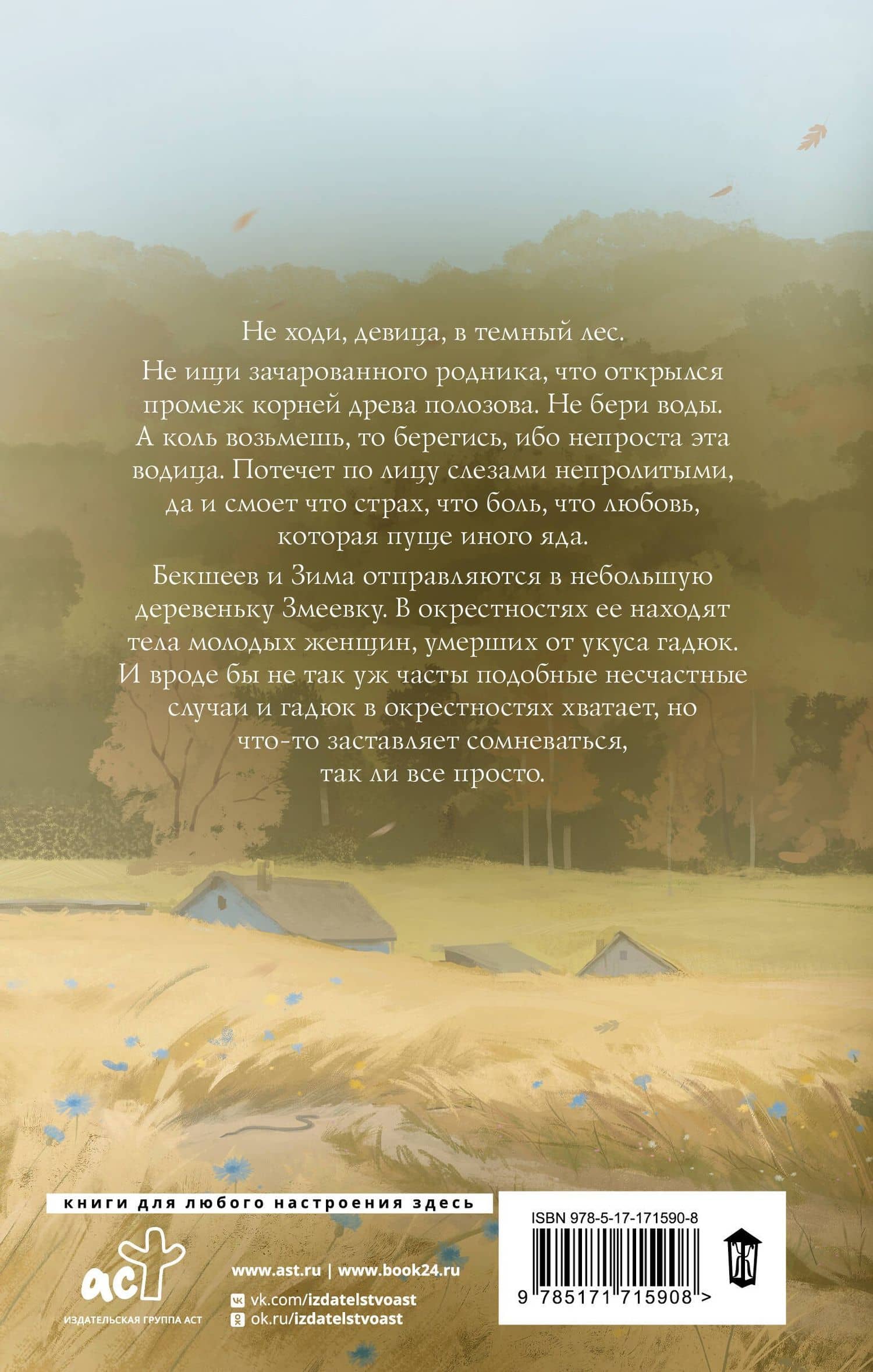 Змеиная вода — Карина Демина (2)