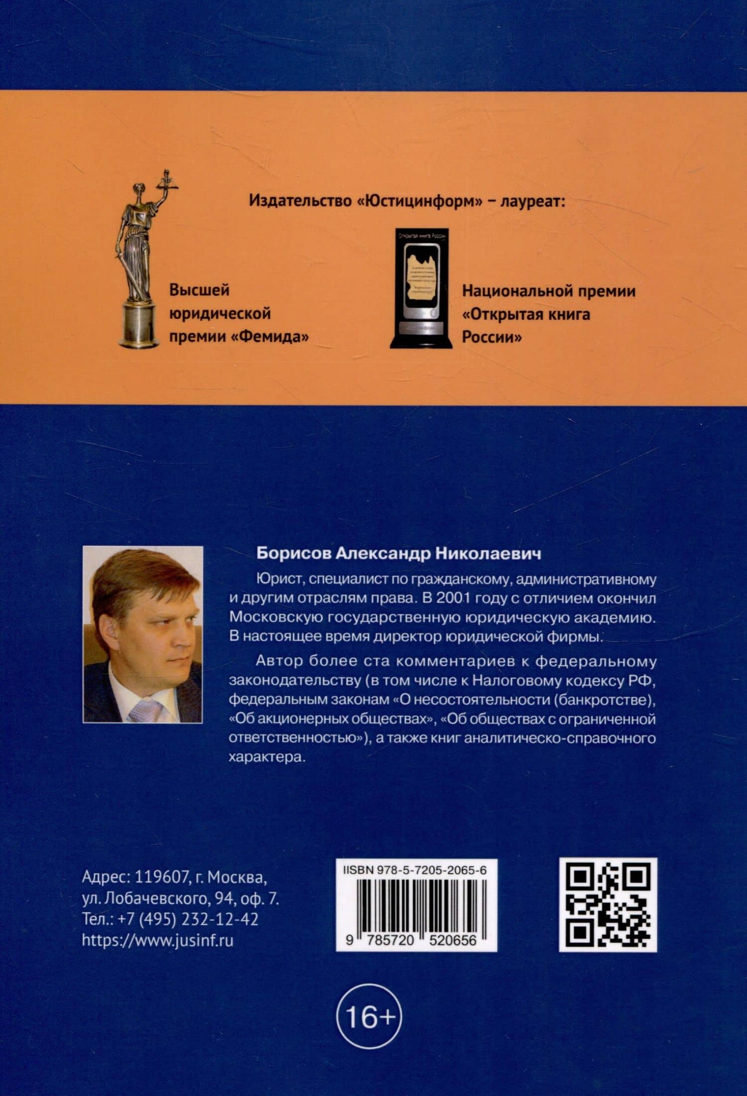 Комментарий к Федеральному закону от 6 декабря 2011 г. № 402-ФЗ«О бухгалтерском учете» (постатейный) / . — 2-е изд., перераб.и доп — Александр Николаевич Борисов (2)