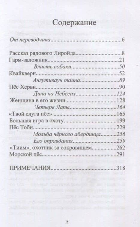 Собачьи истории — Редьярд Джозеф Киплинг (3)