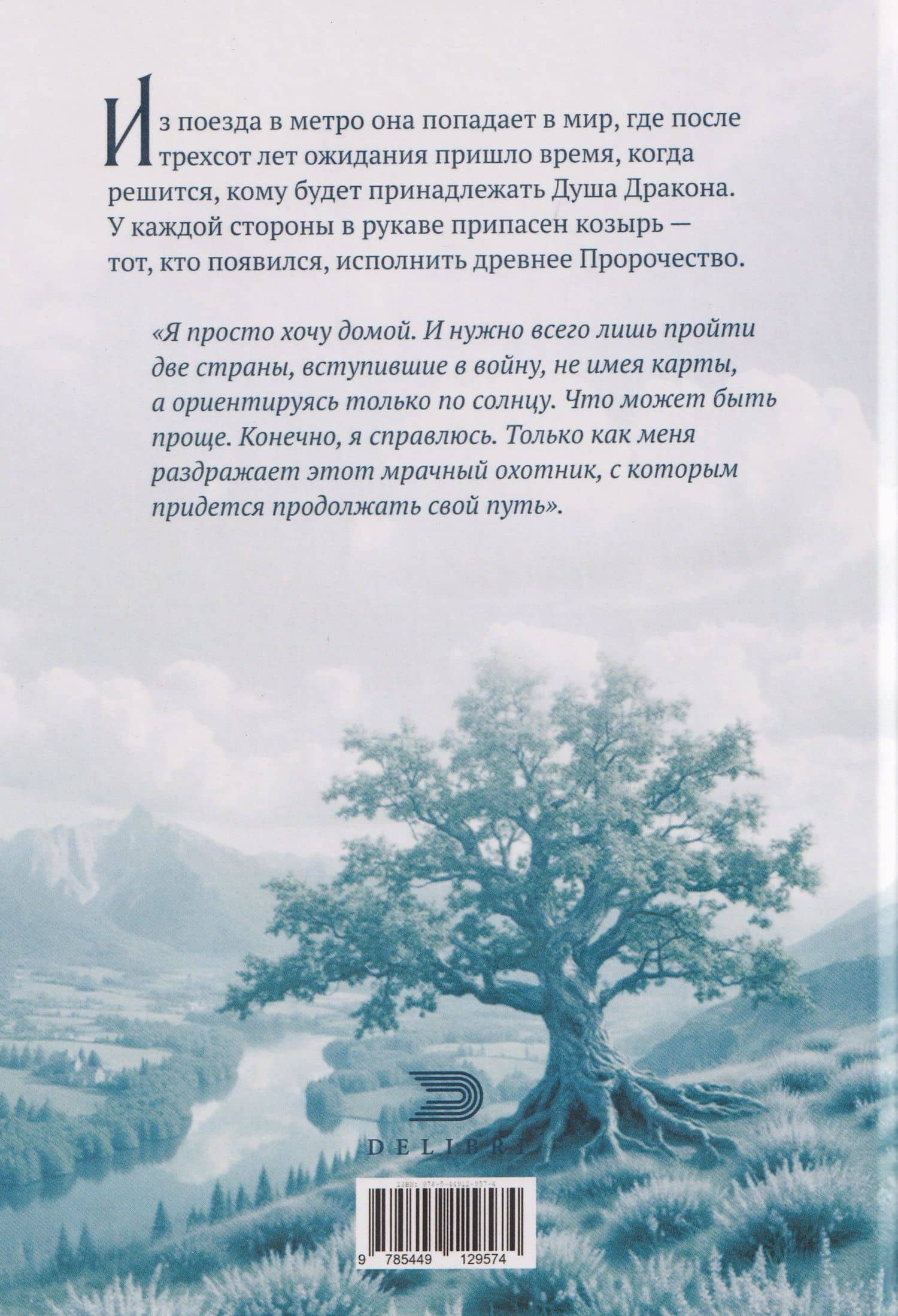 Пророчество чужого мира. Книга 1 — Олеся Григорьева (2)